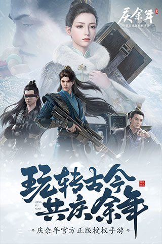 庆余年公测版图5