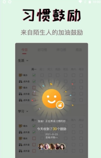 习惯学院自律打卡图1