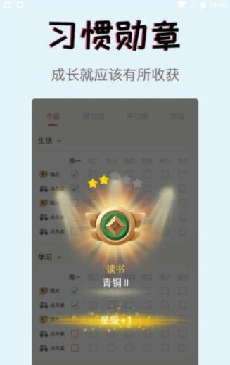 习惯学院自律打卡