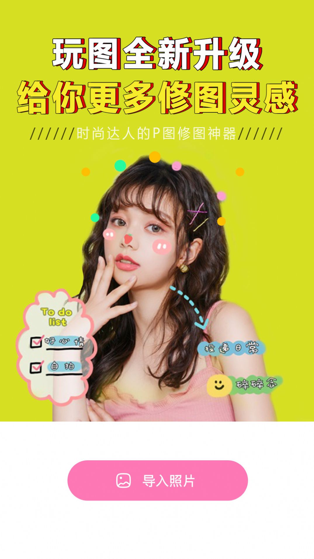 一键美颜修图大师app手机版图1