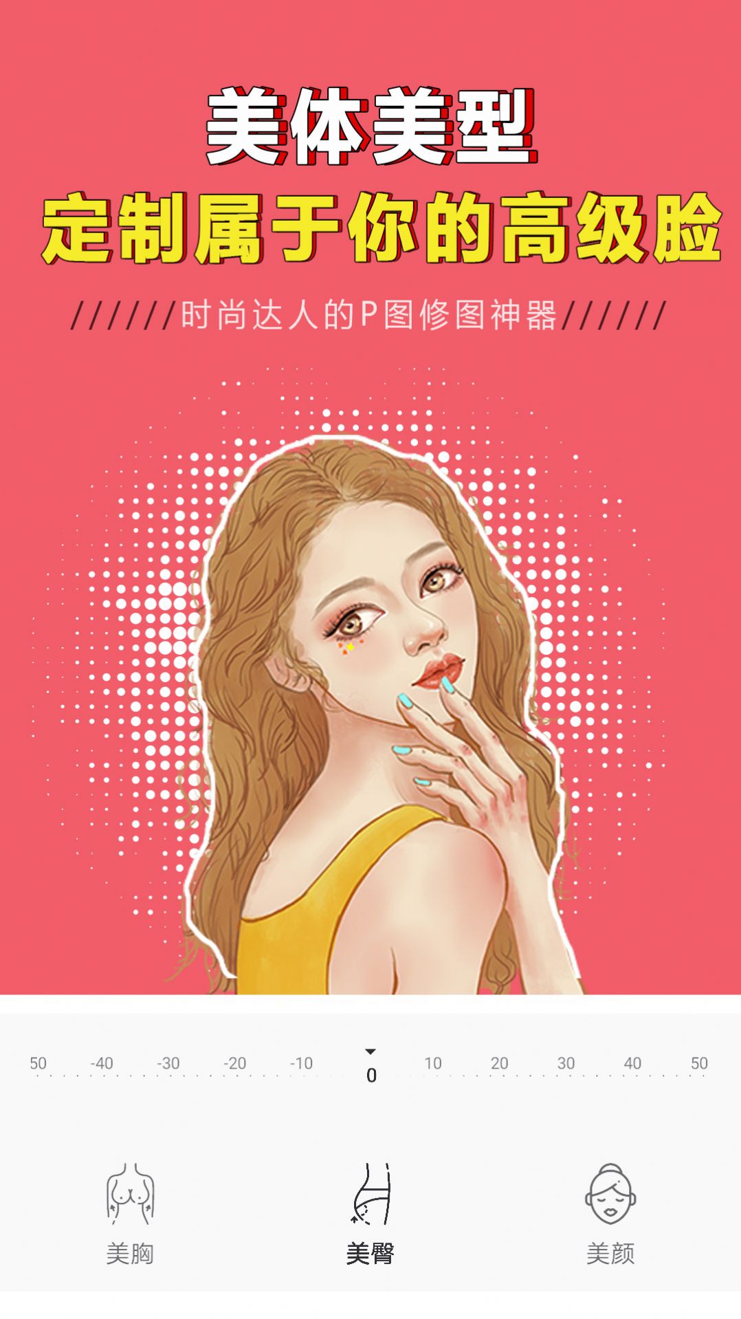 一键美颜修图大师app手机版图3