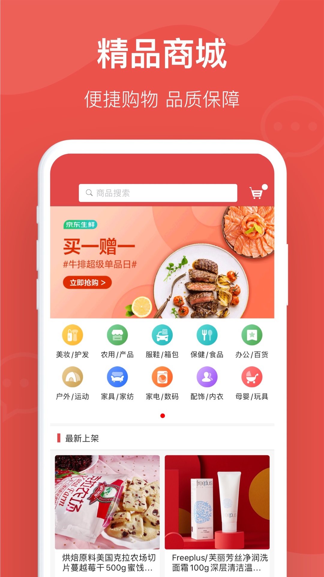 真的好商城图1