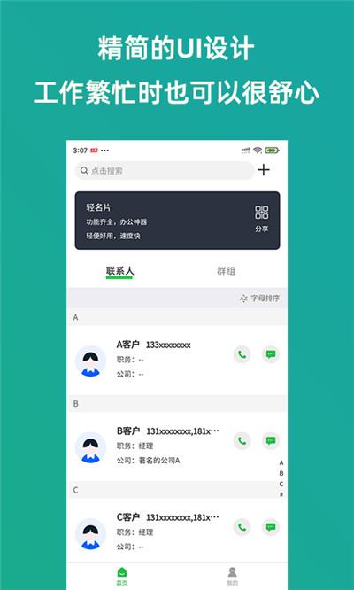 轻名片app手机版图1