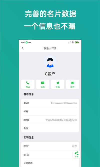 轻名片app手机版图3