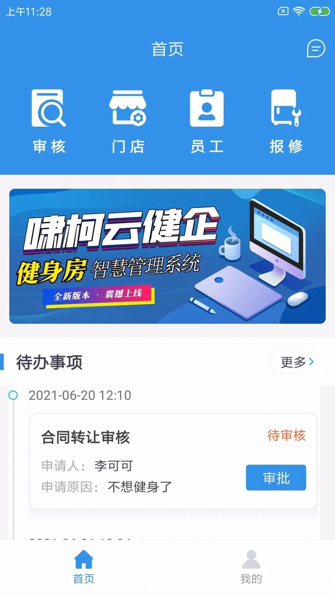 啸柯云健企图4