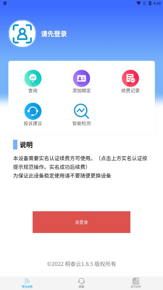 桐泰云app手机版图2