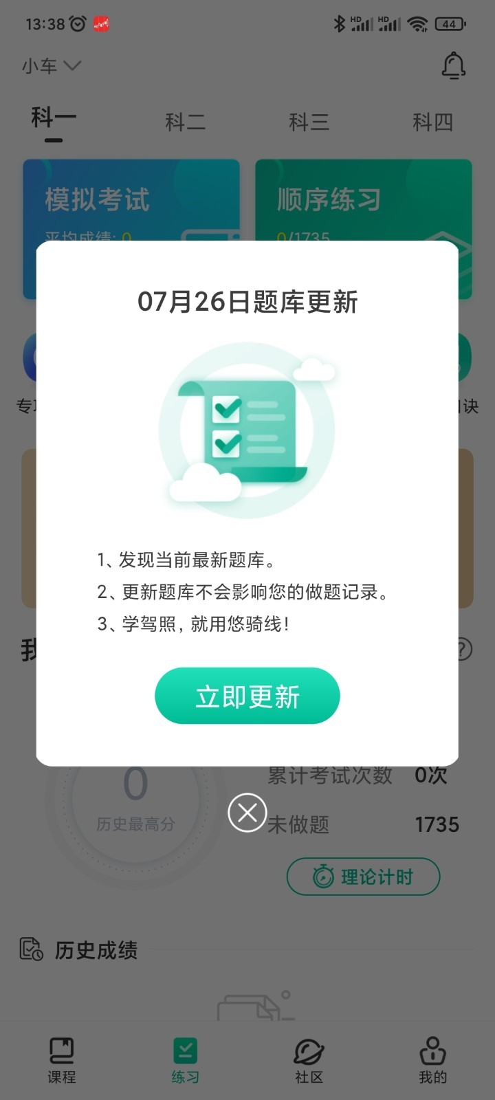 悠骑线app安卓版图1