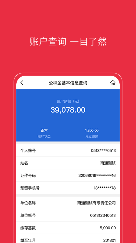 南通公积金图2