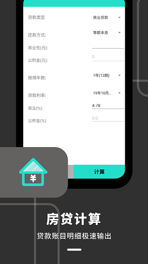 计算器全能王图2