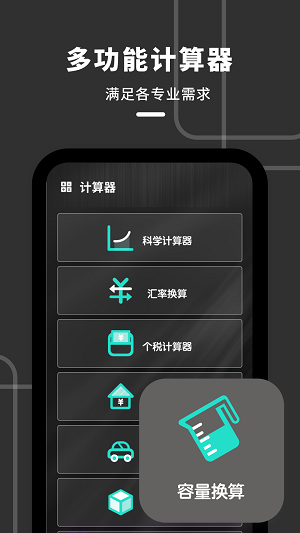 计算器全能王图3