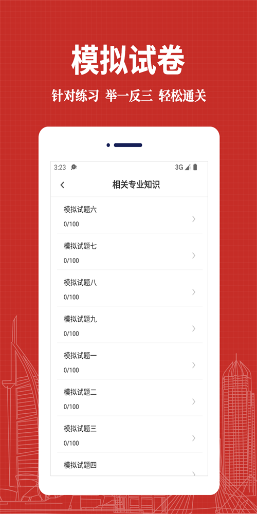 初级药师易题库app最新版图3