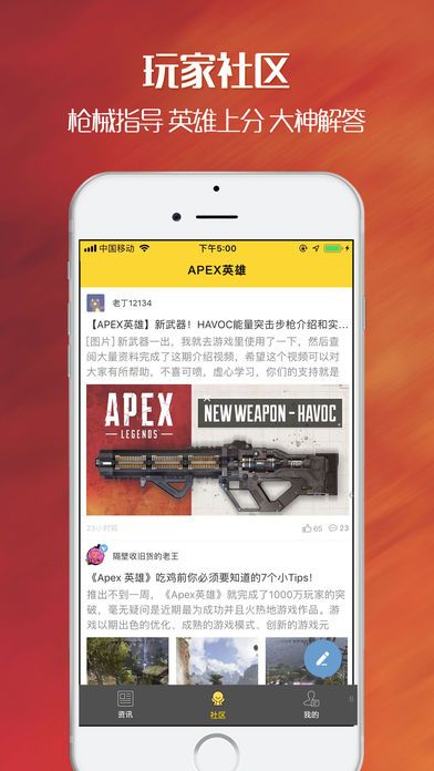尖峰小队app官方版手机版图2