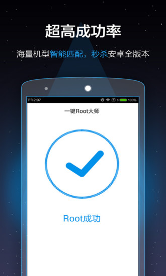 一键Root大师手机版图3