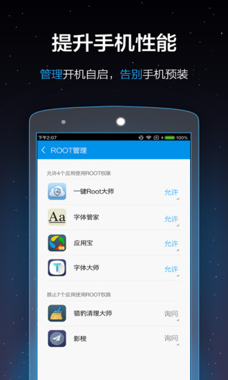 一键Root大师手机版图4