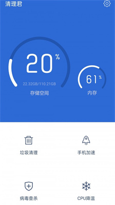 安卓清理君手机版图3