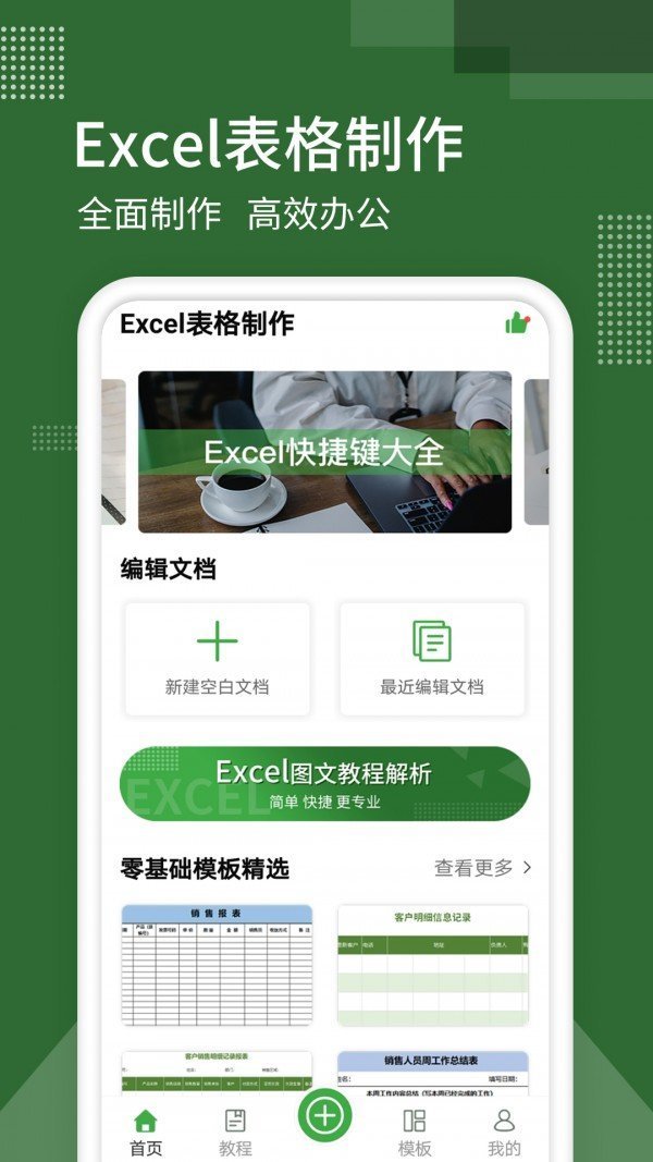 表格制作器图3