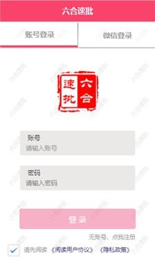 六合速批订货图1