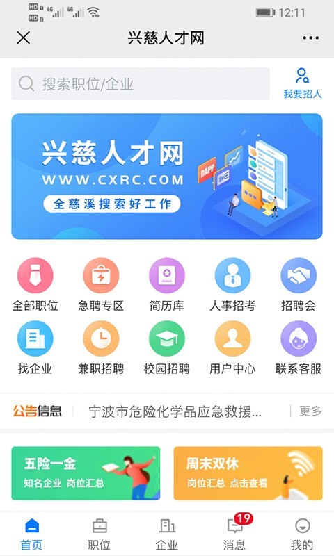 兴慈人才网图2