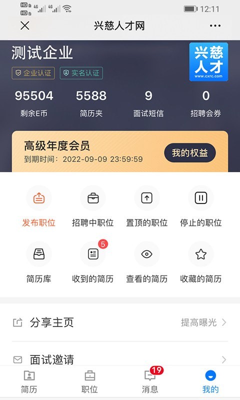 兴慈人才网图5