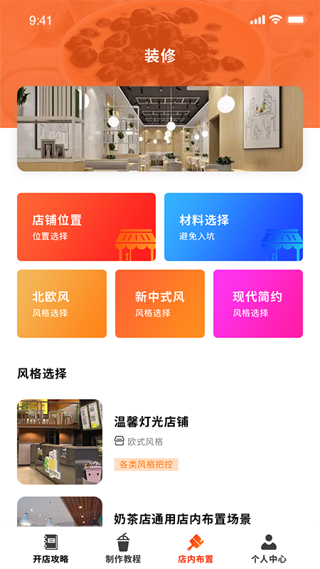 好喝奶茶屋app手机版图1