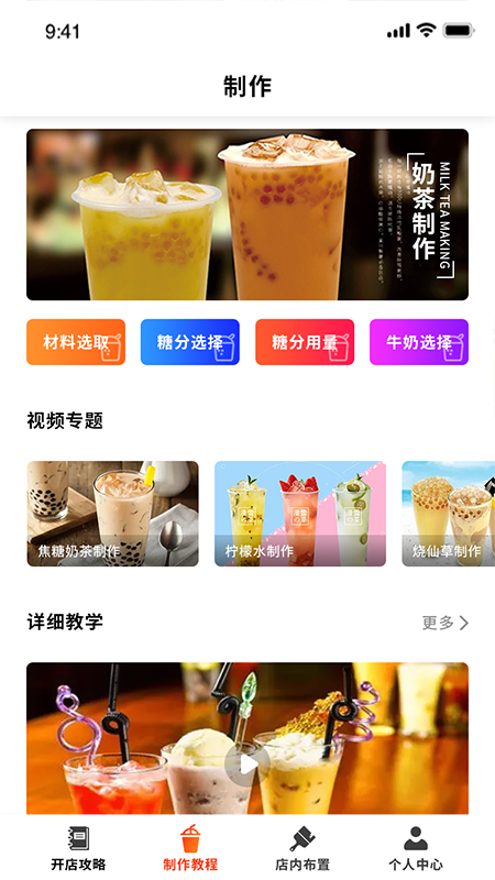 好喝奶茶屋app手机版图2