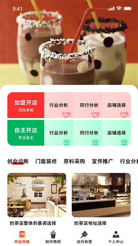 好喝奶茶屋app手机版图3