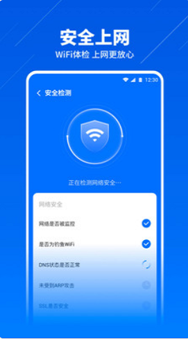 wifi智能连接图2