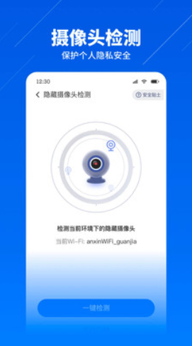 wifi智能连接图3