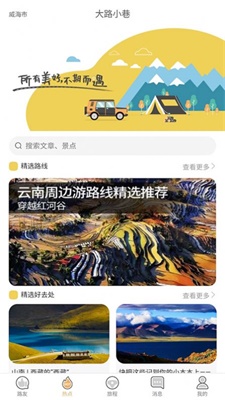 大路小巷app官网版图1