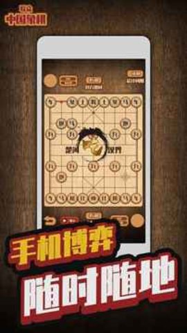 联众中国象棋手机版图1