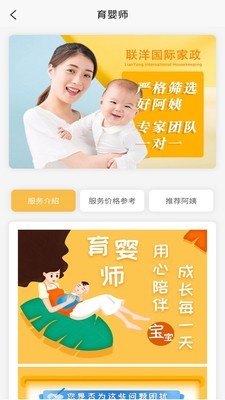 联洋母婴APP官网版图2