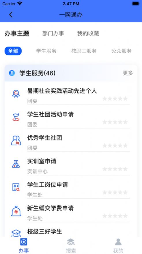 爱城建app手机版第2张截图