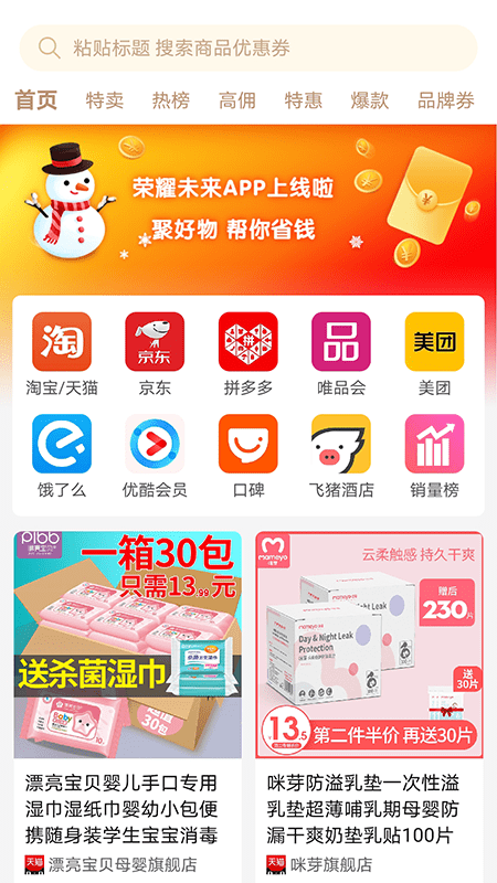 荣耀未来图3