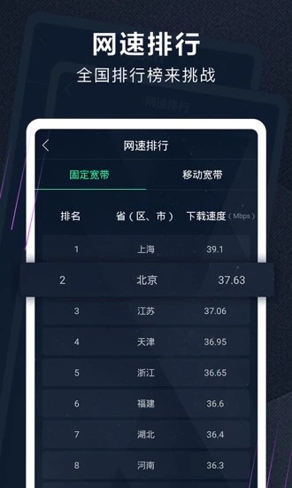 5G测速助手最新版图3