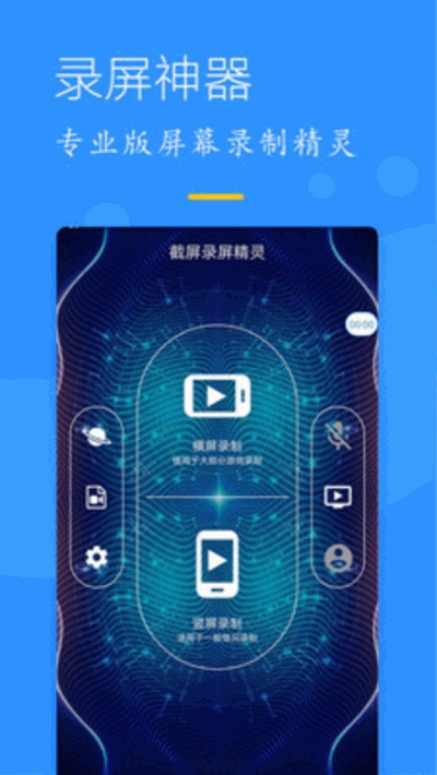 录屏软件精灵app手机版下载截图3