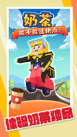 奶茶能不能送快点图3