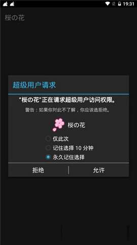 光遇樱花修改器图1