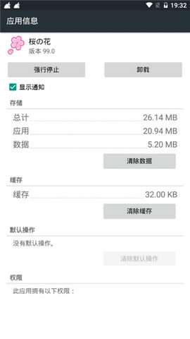 光遇樱花修改器图2