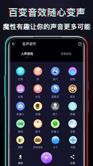 好用变声器app免费版截图3