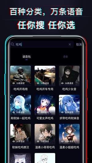 好用变声器app免费版截图4