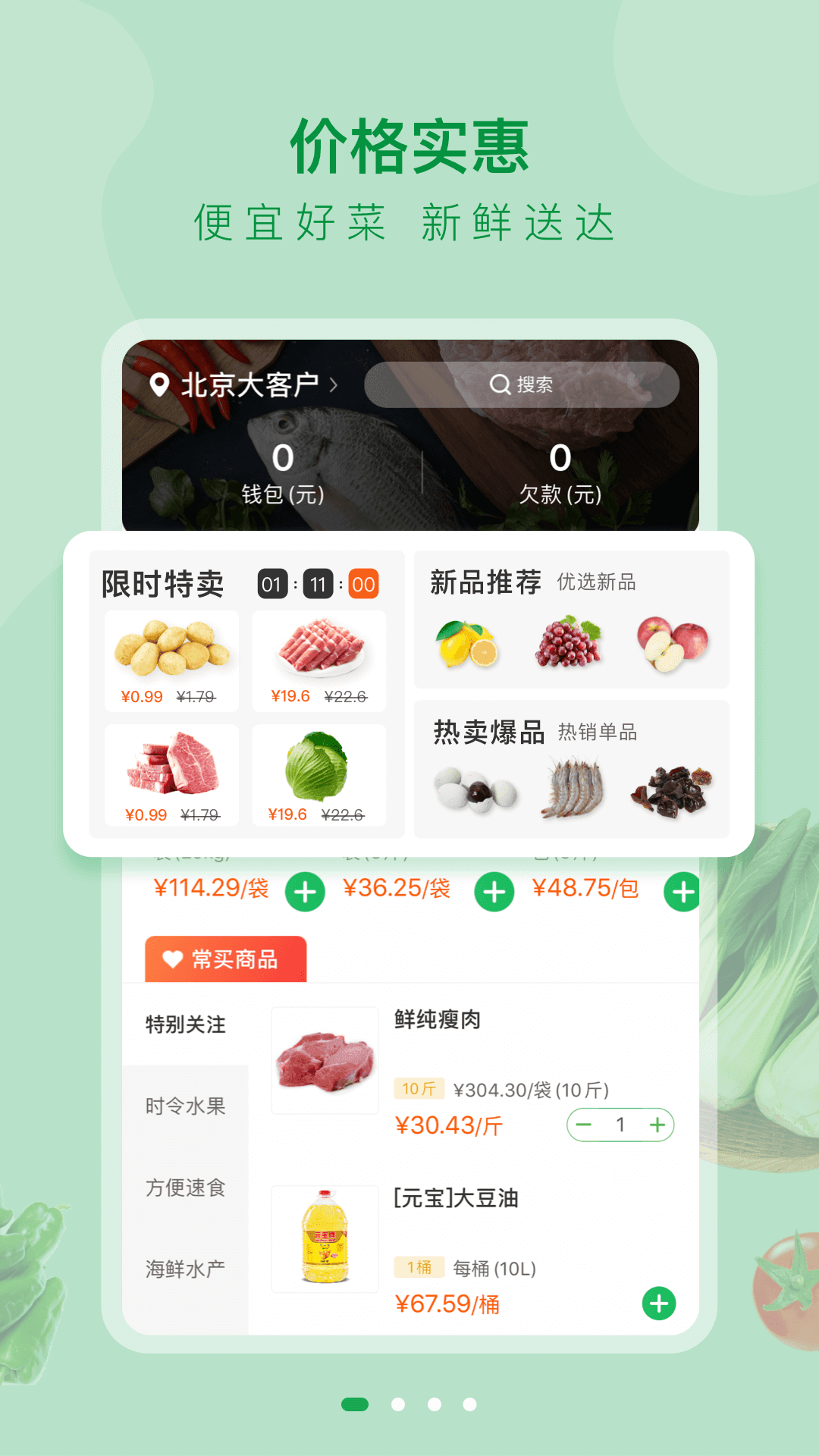 美菜大客户最新版图4