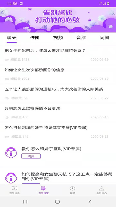 恋爱话术大全图1