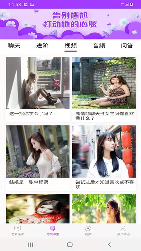 恋爱话术大全图2