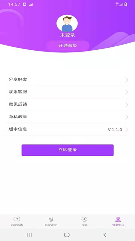 恋爱话术大全图3