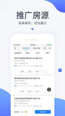 917移动经纪人最新版截图1