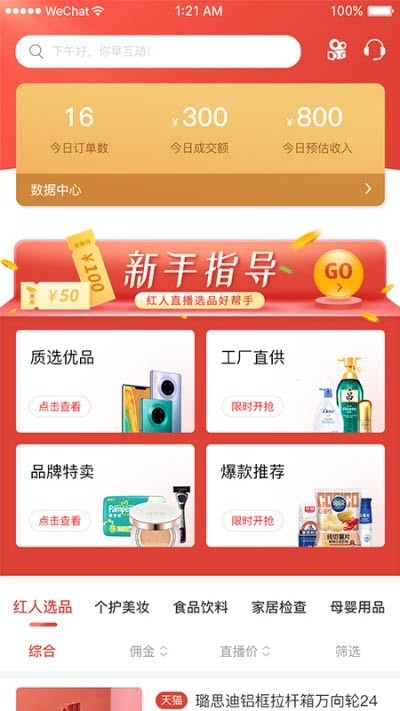 红人选品图1