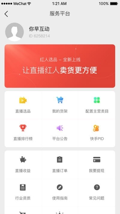 红人选品图3