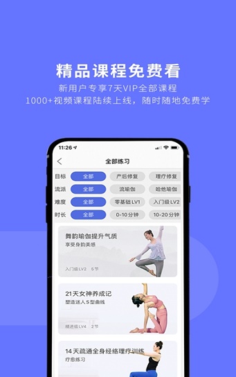 禅逸瑜伽app图4