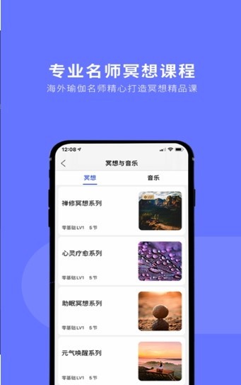 禅逸瑜伽app截图3