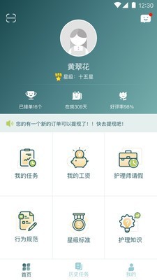 悦母婴护理师app图2